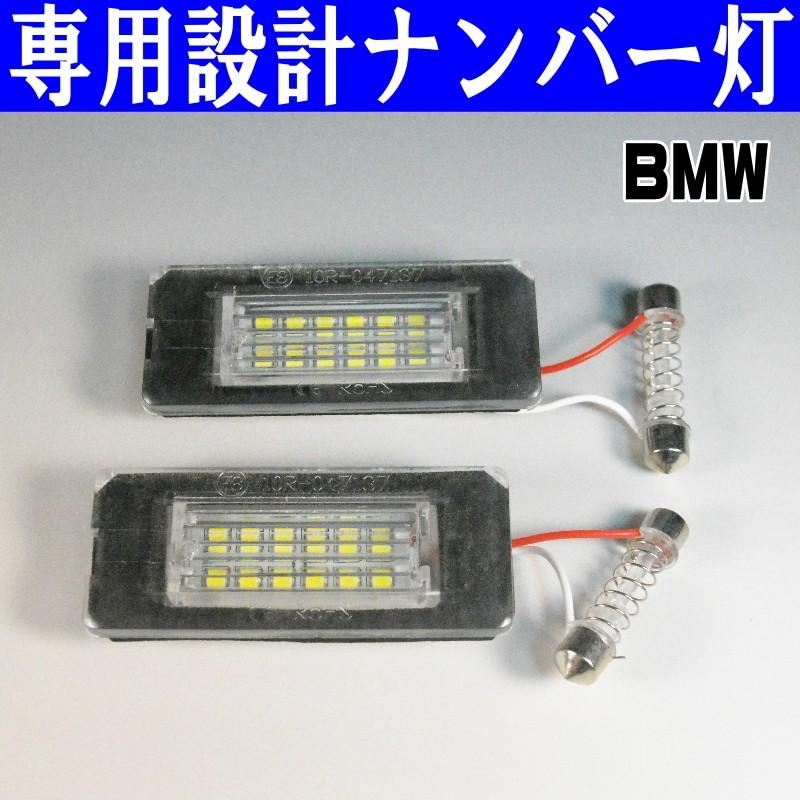 R56 LEDナンバー灯 BMW MINI ミニクーパーS R57 R58 R59 ライセンスランプ カスタムパーツ｜mobitaro｜02