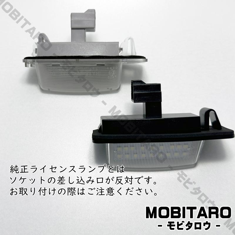 三菱（MITSUBISHI） LED ナンバー灯 eKスペース eKスペースカスタム eK