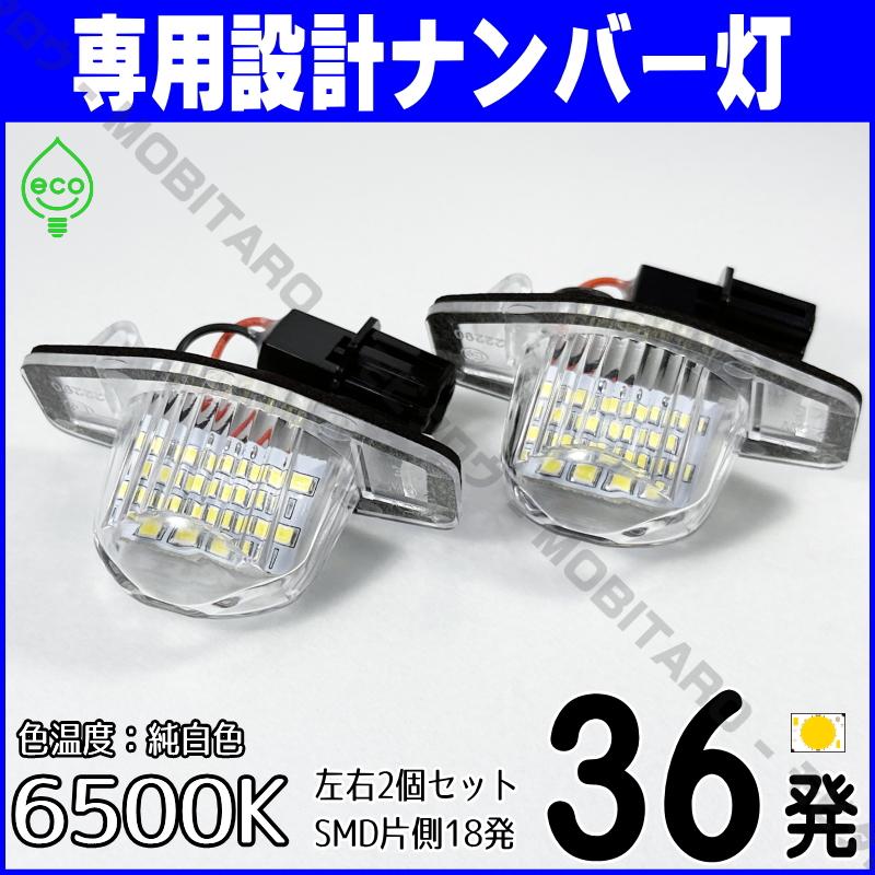 ホンダ（HONDA） LED ナンバー灯 フィット RS GD1/2/3/4/GE6/7/8/9