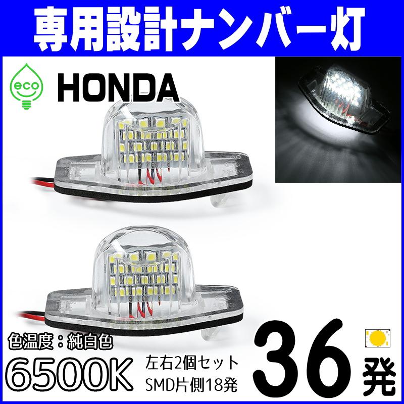 LED ライセンスランプ ナンバー灯 ホンダ オデッセイ フィット 2個 汎用