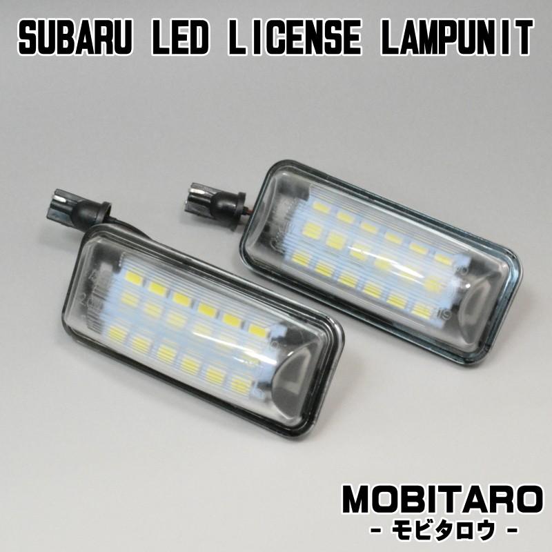 LED ナンバー灯 スバル インプレッサ スポーツ GP系 GT系 インプレッサ XV GH系 インプレッサ G4 GJ系｜mobitaro｜02