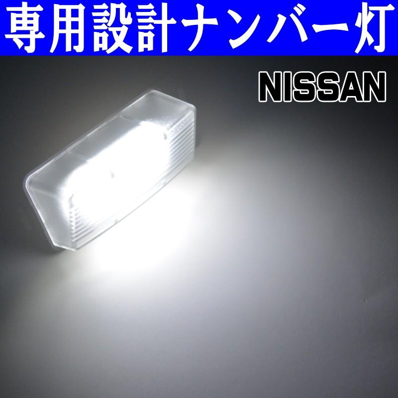 LED ナンバー灯 日産 R35 GT-R 前期 V35 V36 スカイライン クーペ セダン ライセンスランプ｜mobitaro｜05