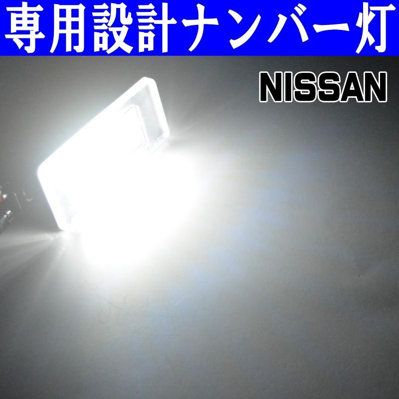 LED ナンバー灯 T33 エクストレイル X-TRAIL 日産 専用設計 ライセンスランプ｜mobitaro｜06