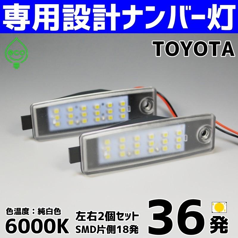 LED ナンバー灯 トヨタ 200系 ハイエース レジアスエース 1型 2型 3型 3型後期 4型 5型 6型 7型 TRH KDH ガソリン ディーゼル｜mobitaro