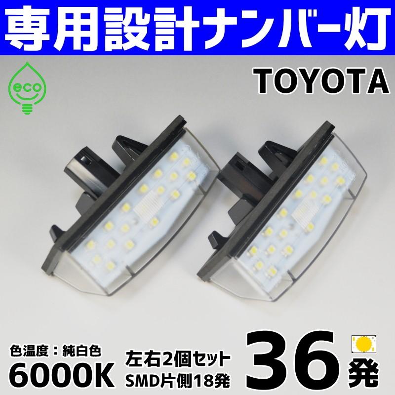 LED ナンバー灯 トヨタ C-HR 20系 30系 35系 40系 プリウス プリウスα プリウスPHV｜mobitaro