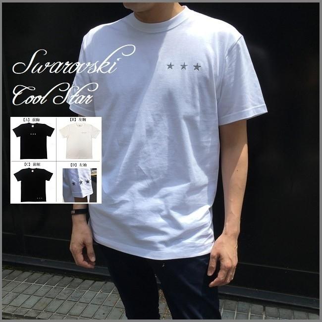 星柄 スワロフスキー 人気 ブランド Tシャツ 脇汗対策 黒 白 おしゃれ かっこいい 夏 重ね着 半袖 コーデ スター 星マーク ペアルック メンズ ティーシャツ P6hfc8pzwx Mobitz 通販 Yahoo ショッピング