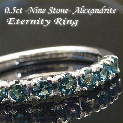 エタニティリング リング 0.5ct 9石 アレキサンドライト エタニティ