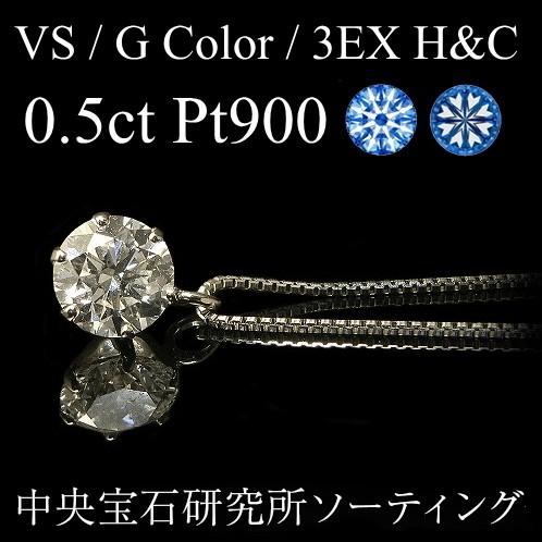 天然ダイヤ　約0.5ct Ｇカラー　3ex ネックレス　pt ラウンド　パヴェ 0.5ct Gカラー VS 3EX H＆C プラチナ Pt900 ダイヤモンド