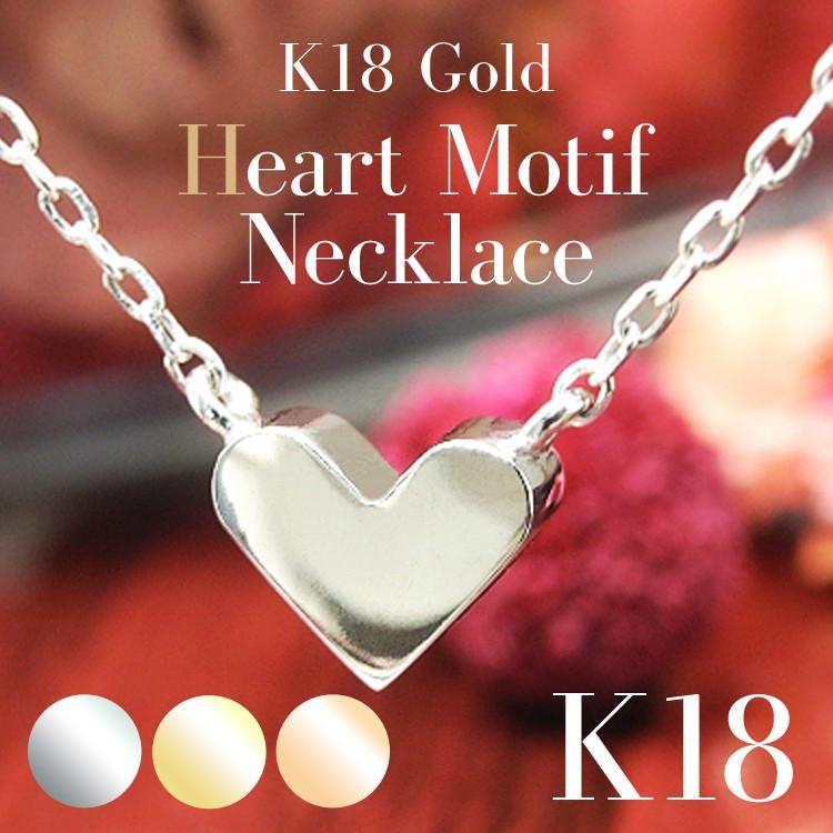 ネックレス ペンダントネックレス K18　無垢ハート アズキチェーン直結 ハートネックレス ラッピング無料 送料無料