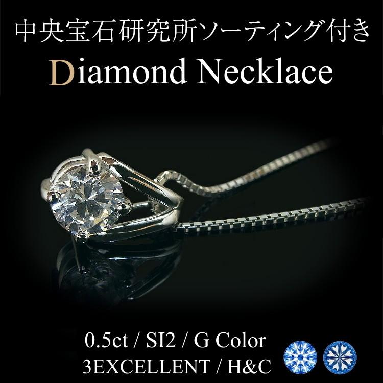 ネックレス ダイヤモンド ダイヤモンドネックレス 0.5ct 3EX H＆C SI2 