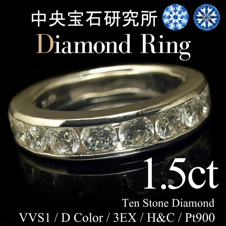 ダイヤモンドリング スイートテン エタニティリング 1.5ct Dカラー 