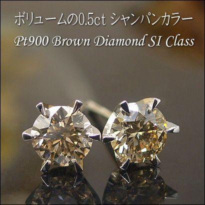 ダイヤモンド ピアス ダイヤモンドピアス プラチナ900 SIクラス シャンパンカラー 0.5ct ブラウンダイヤモンドスタッドピアス 6本爪  Pt900 ラッピング無料 : pq1017brd : ジュエリーメビウス - 通販 - Yahoo!ショッピング