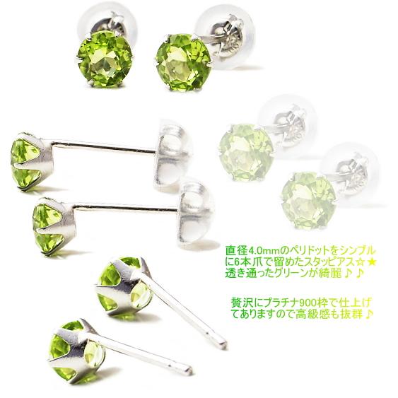 PTペリドットピアス グリーンPT900 DiamondWorld PTペリドットピアス グリーンPT900 DiamondWorld PTペリドット