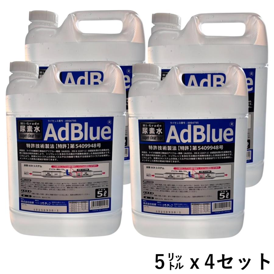 サンテック ☆数量限定☆アドブルー（AdBlue） ハイグレード 尿素水 5L