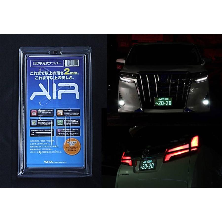 WHA 国交省認定 超薄型 LED 字光式ナンバー プレート AIR 普通車・軽