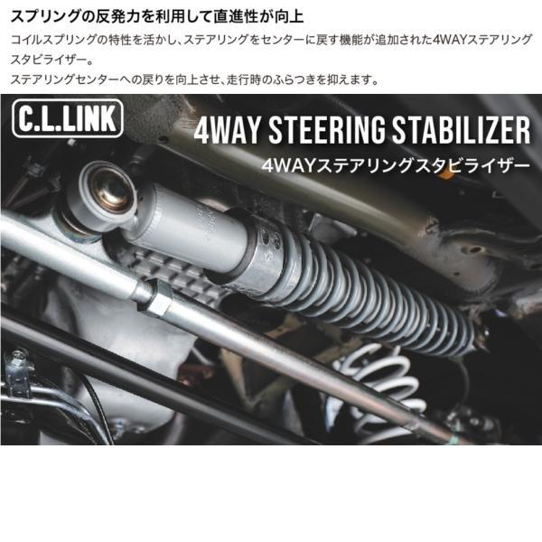 C.L.LINK（シーエルリンク） C.L.LINK【シーエルリンク】4WAY