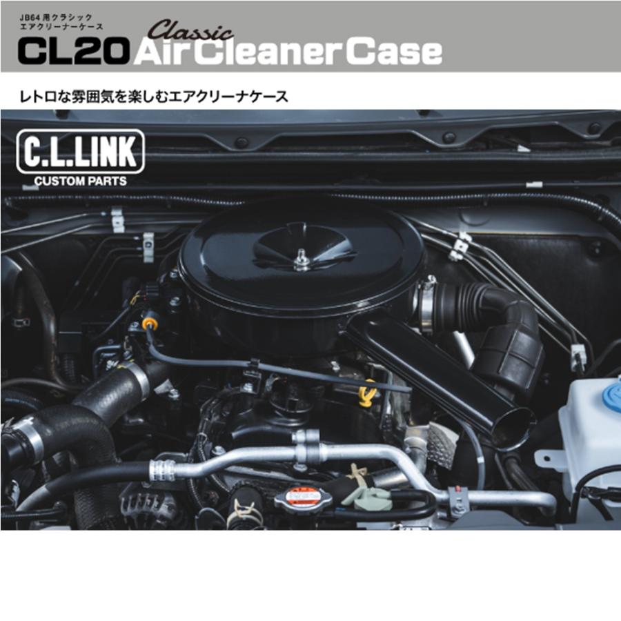 シーエルリンク　CL20 クラシックエアクリーナーケース JB64W用　未使用品 C.L.LINK（シーエルリンク） C.L.LINK【シーエルリンク】CL20