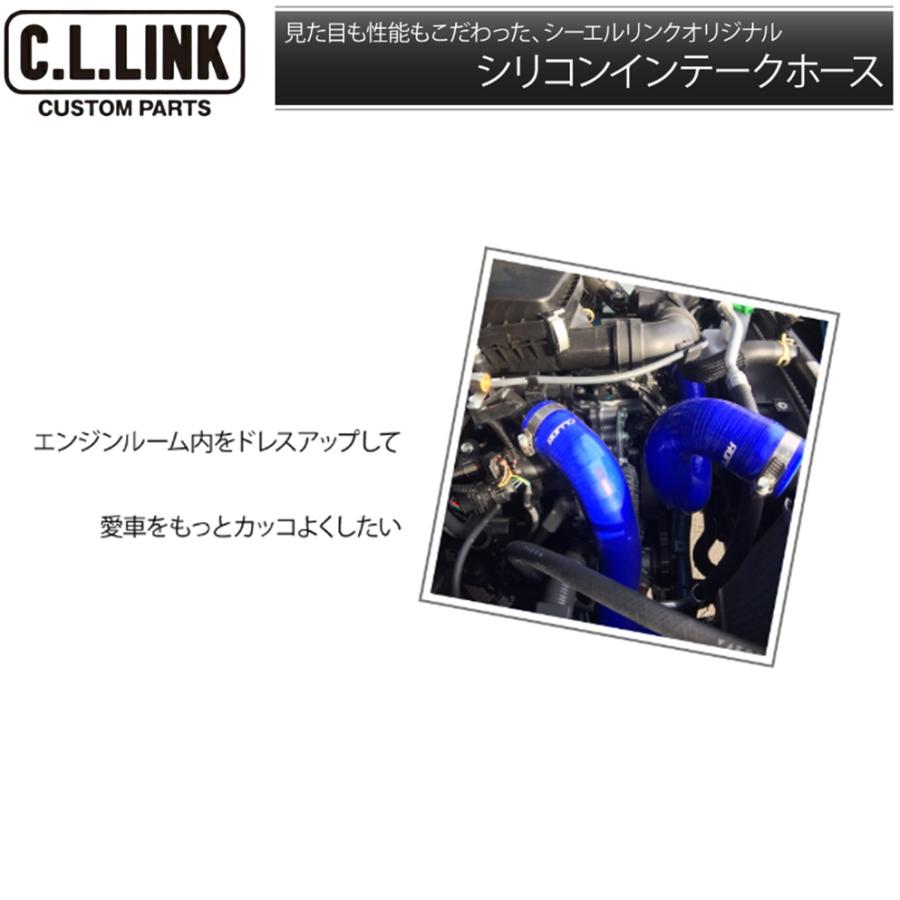 C.L.LINK C.L.LINK【シーエルリンク】シリコンインテークホース