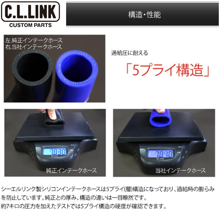 C.L.LINK C.L.LINK【シーエルリンク】シリコンインテークホース