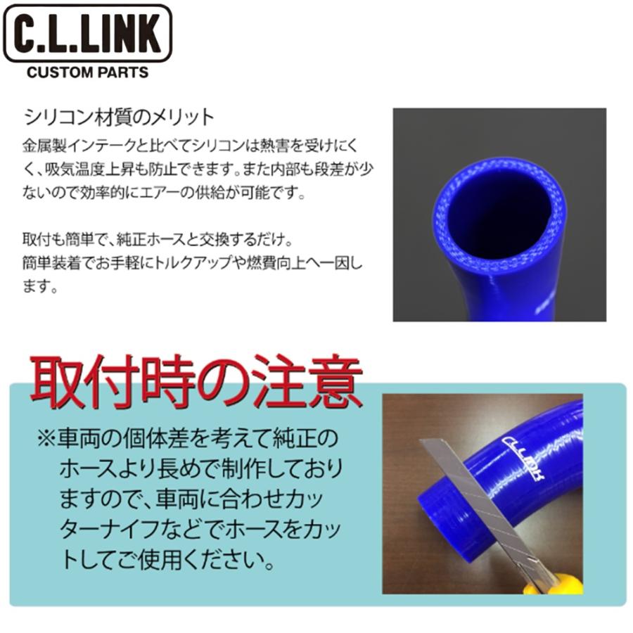 C.L.LINK C.L.LINK【シーエルリンク】シリコンインテークホース