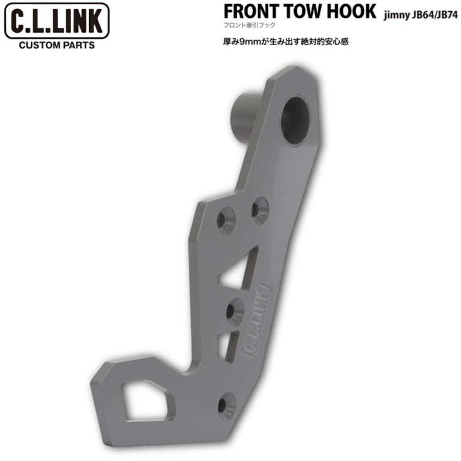 C.L.LINK（シーエルリンク） C.L.LINK【シーエルリンク】フロント 牽引