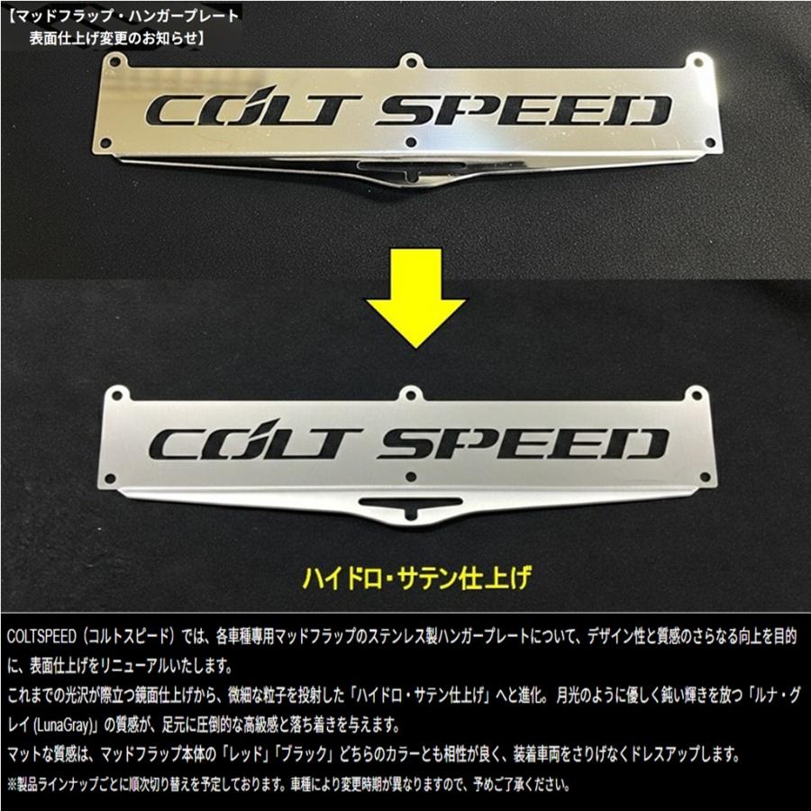 三菱（MITSUBISHI） コルトスピード【COLT SPEED】マッドフラップ 