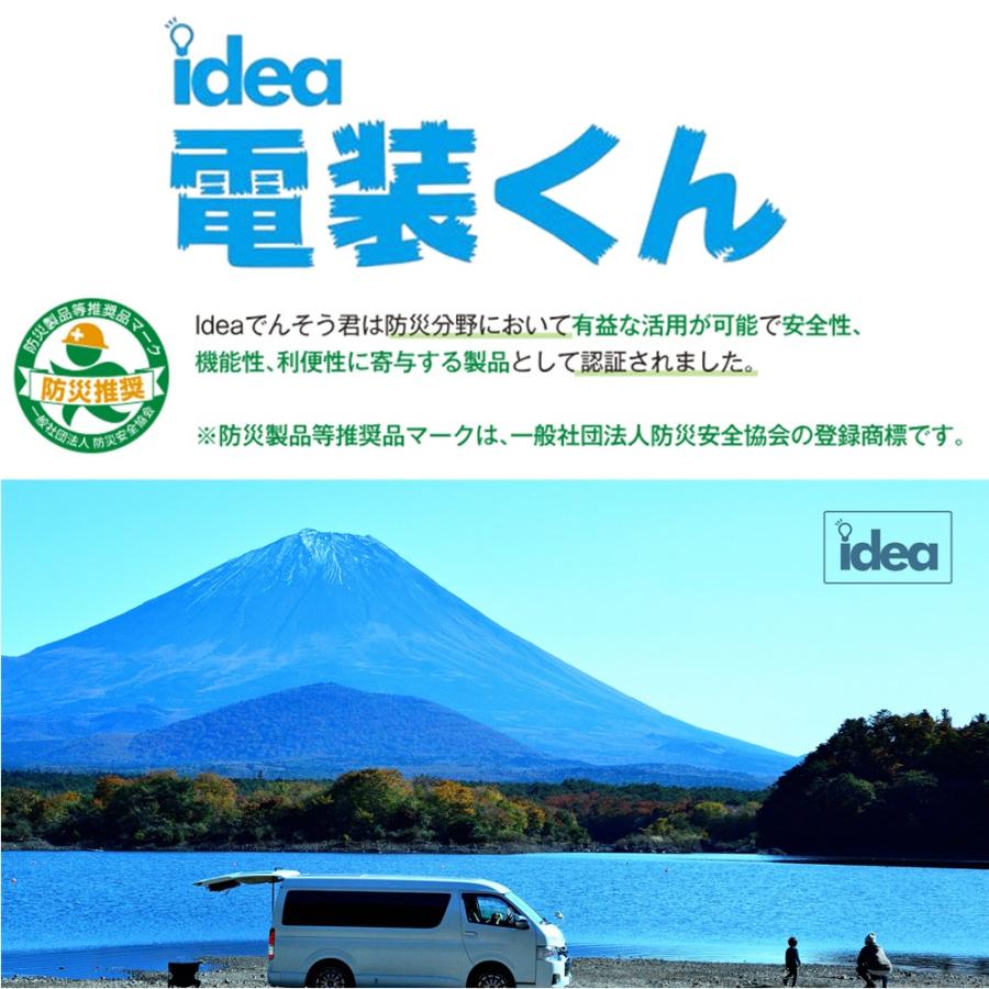 日産（NISSAN） Idea でんそう君【アイデア 電装くん】5.5m（JI-005