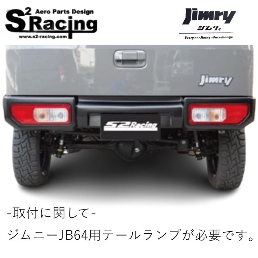 エブリイワゴン 【S2レーシング】Jimry【ジムリィ専用】リヤバンパー