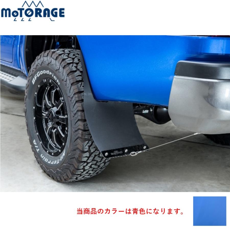 ハイラックス MOTORAGE【モトレージ】マッドフラップ〈カラー：青