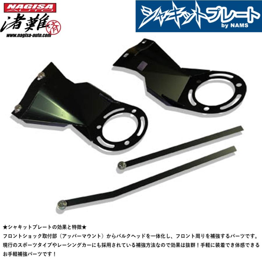 日産（NISSAN） NAGISA AUTO【ナギサオート】シャキットプレート 180SX