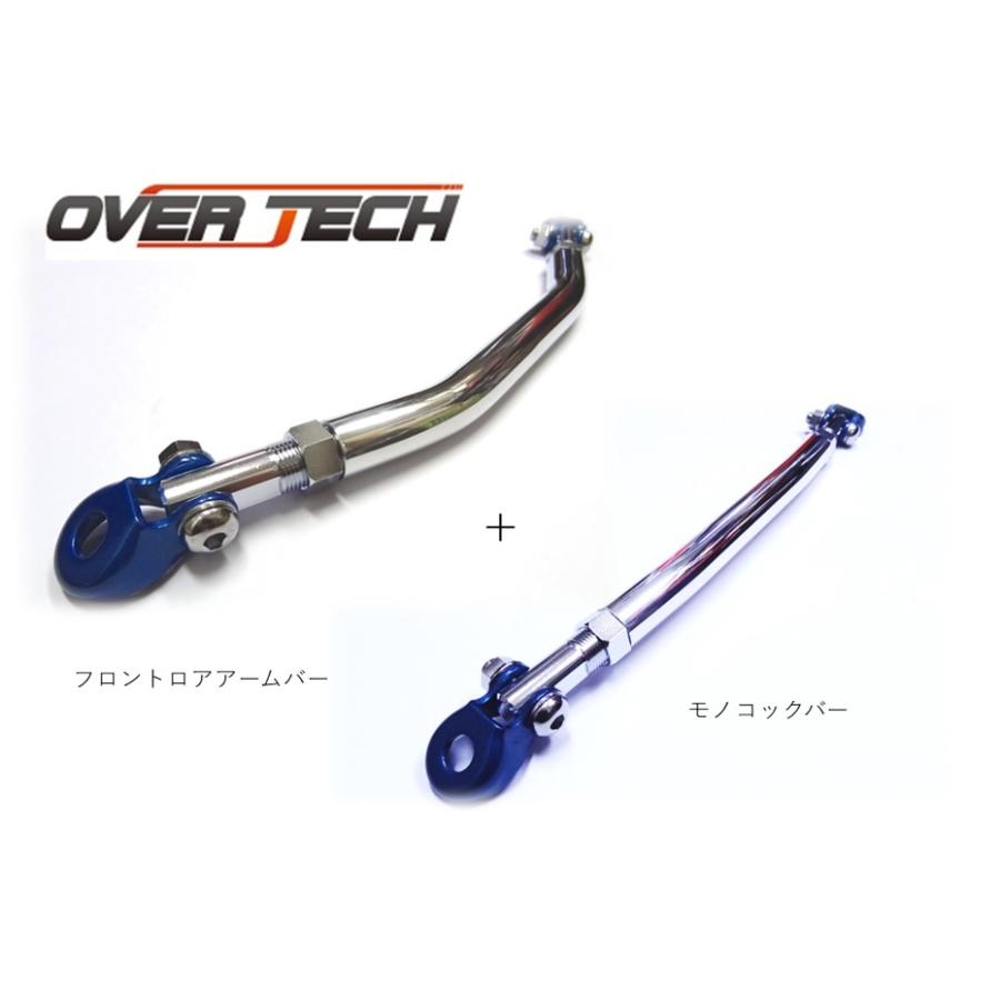 値下げ 新品 ロアアームバー/モノコックバー セット スバル サンバー OVER TECH（オーバーテック） 【オーバーテック】 フロントロアアーム