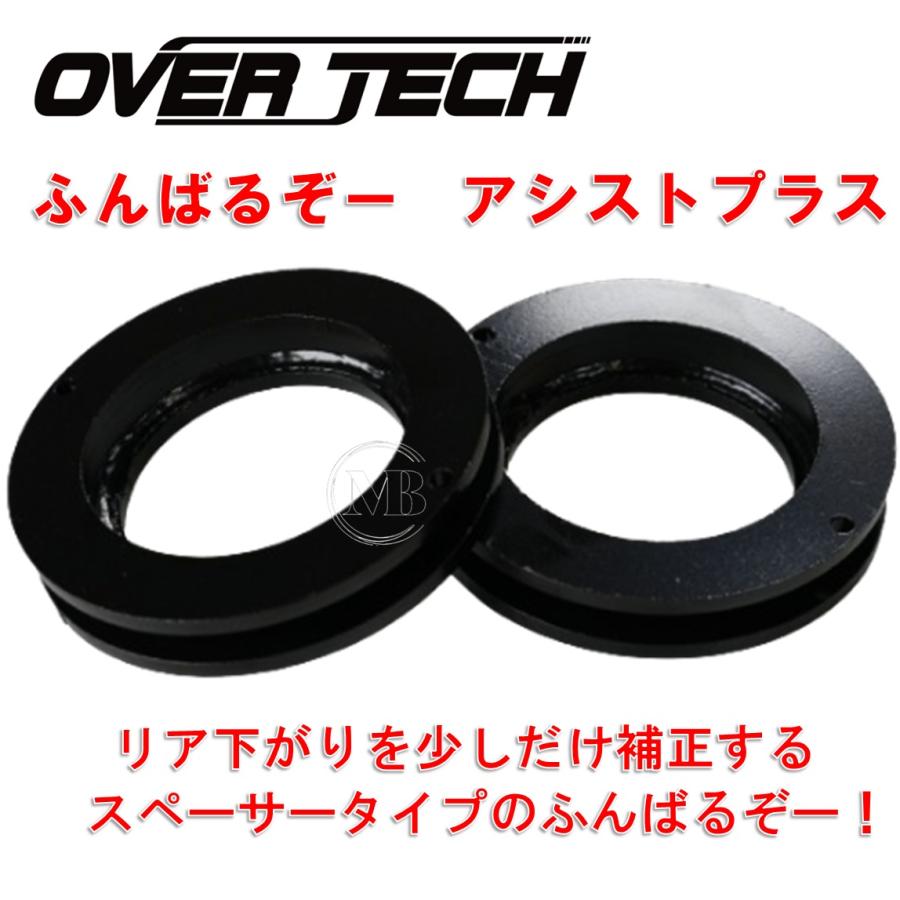 OVER TECH（オーバーテック） 【オーバーテック】ふんばるぞーアシスト