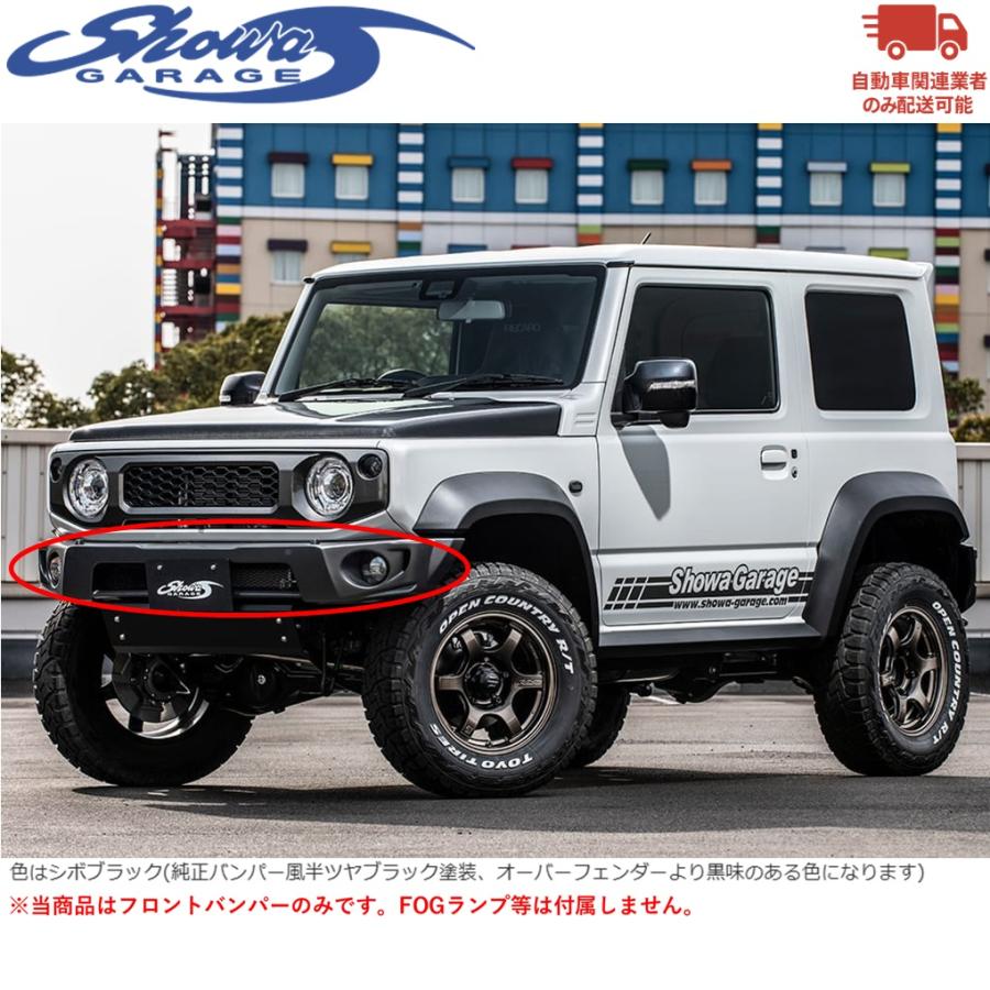 ショウワガレージのABSフロントバンパースポイラーとスキットプレート Showa Garage（ショウワガレージ） showaGARAGE【ショウワガレージ