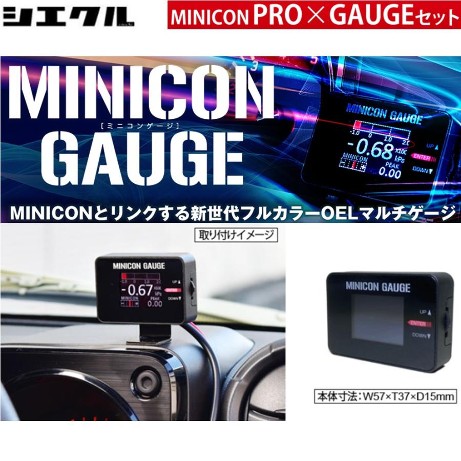 シエクル シエクル【MINICON PRO + GAUGE SET】ミニコンプロ + ゲージ