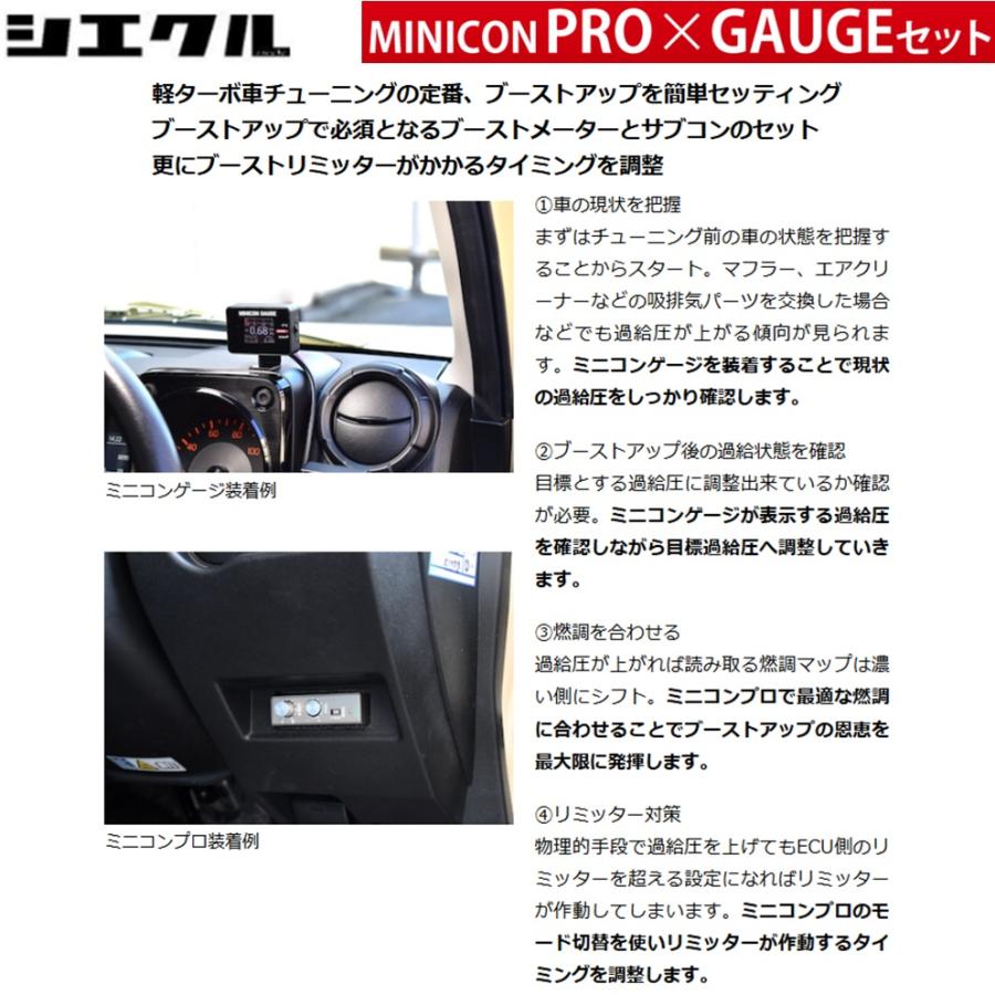 シエクル シエクル【MINICON PRO + GAUGE SET】ミニコンプロ + ゲージ