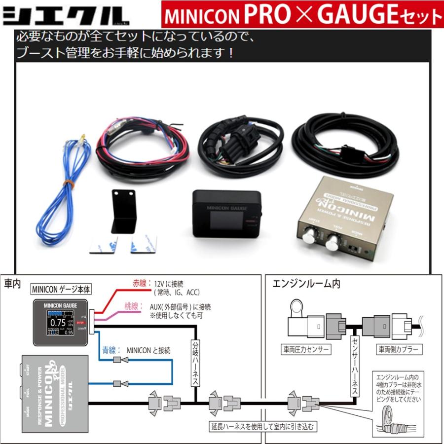 シエクル シエクル【MINICON PRO + GAUGE SET】ミニコンプロ + ゲージ