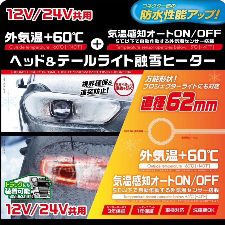 PIAA 【PIAA】SMH6 ヘッドライト＆テールランプ 融雪ヒーター