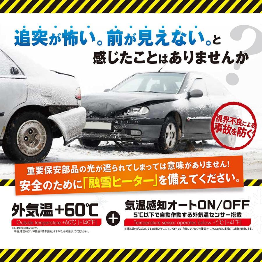 【PIAA】SMH7 ヘッドライト＆テールランプ 融雪ヒーター オールインワン キット L型セット 12V/24V共用(12V 6.2W/24V 9W)の画像