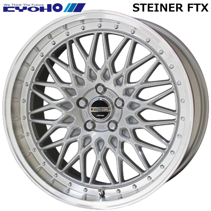 ★数量限定★ 共豊【STEINER】シュタイナー FTX 20ｘ8.5 +42 5/120 サテンシルバー/リムポリッシュ（SIL）ｘ4本 ●厳選国産タイヤ● 245/45R20の画像