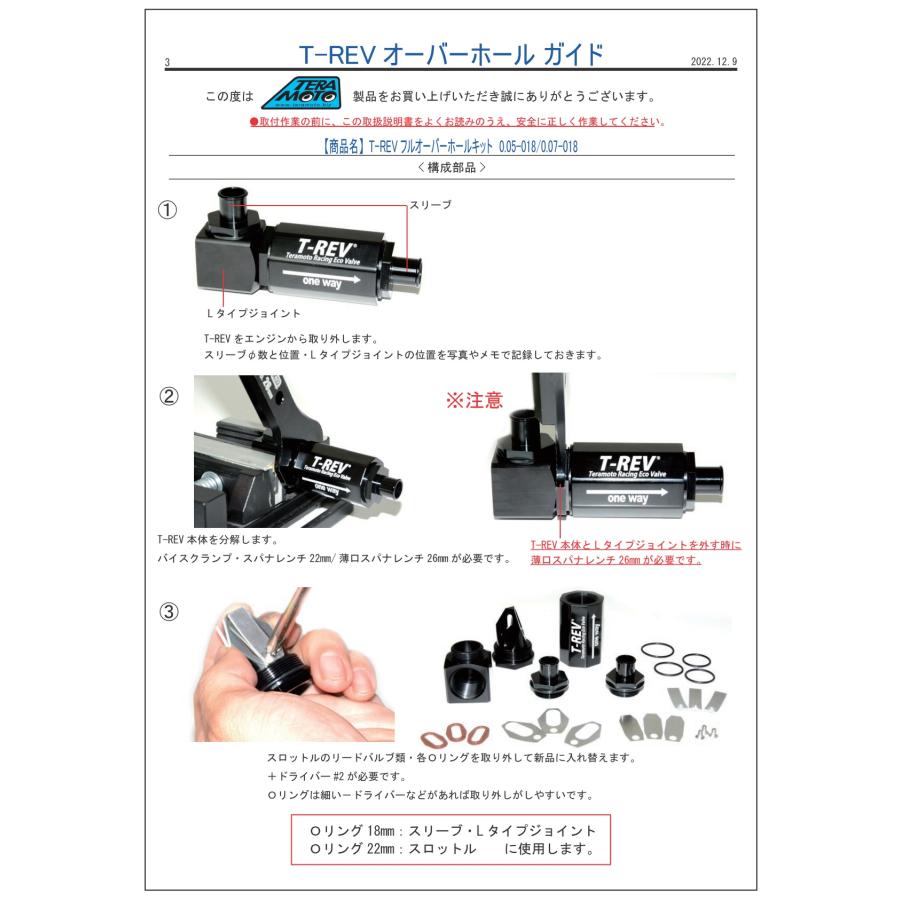 PROVA 寺本商会 T-REVフルオーバーホールキット（レヴォーグなど） TERAMOTO【寺本自動車】4輪 T-REVフルオーバーホールキット 0.05