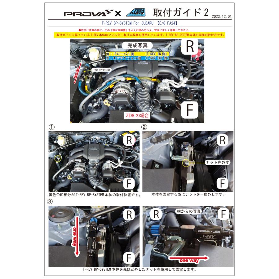 BRZ TERAMOTOxPROVA【寺本自動車xプローバ】T-REV BP-SYSTEM