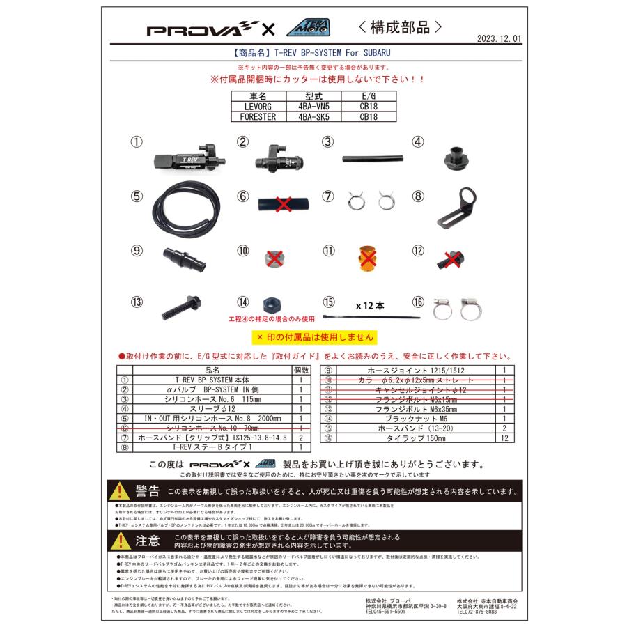 フォレスター TERAMOTOxPROVA【寺本自動車xプローバ】T-REV BP