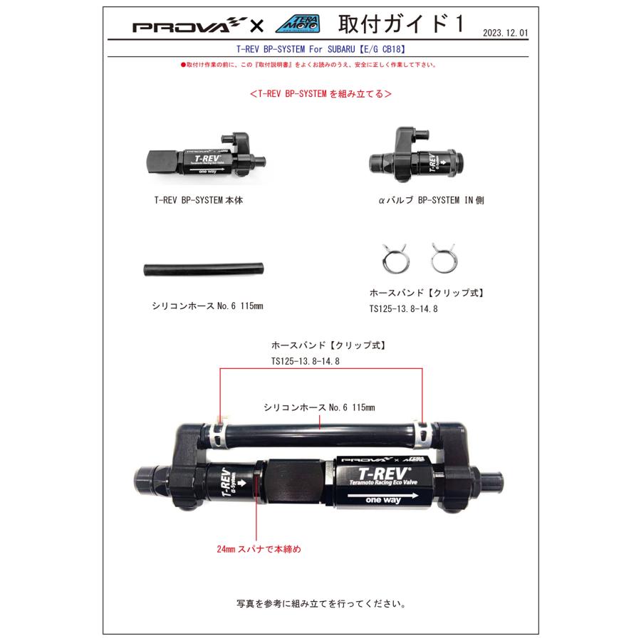 フォレスター TERAMOTOxPROVA【寺本自動車xプローバ】T-REV BP