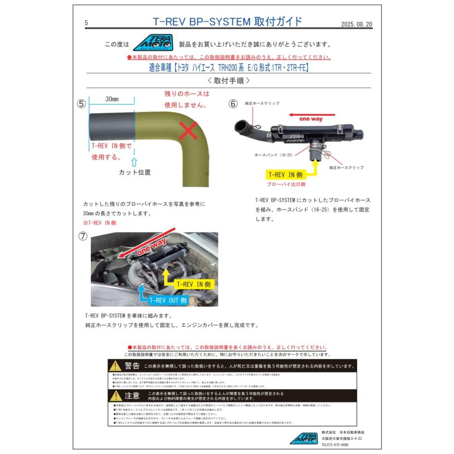 ハイエース TERAMOTO【寺本自動車/テラモト】T-REV BP-SYSTEM 