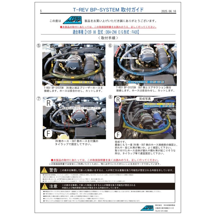 86 TERAMOTO【寺本自動車/テラモト】T-REV BP-SYSTEM（バイパス