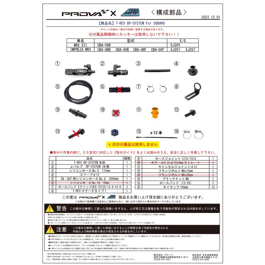 WRX STI TERAMOTOxPROVA【寺本自動車xプローバ】T-REV BP-SYSTEM