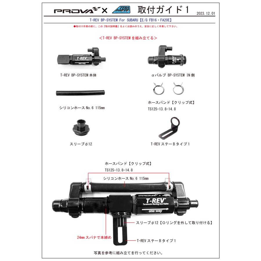 SUBARU（スバル） TERAMOTOxPROVA【寺本自動車xプローバ】T-REV BP
