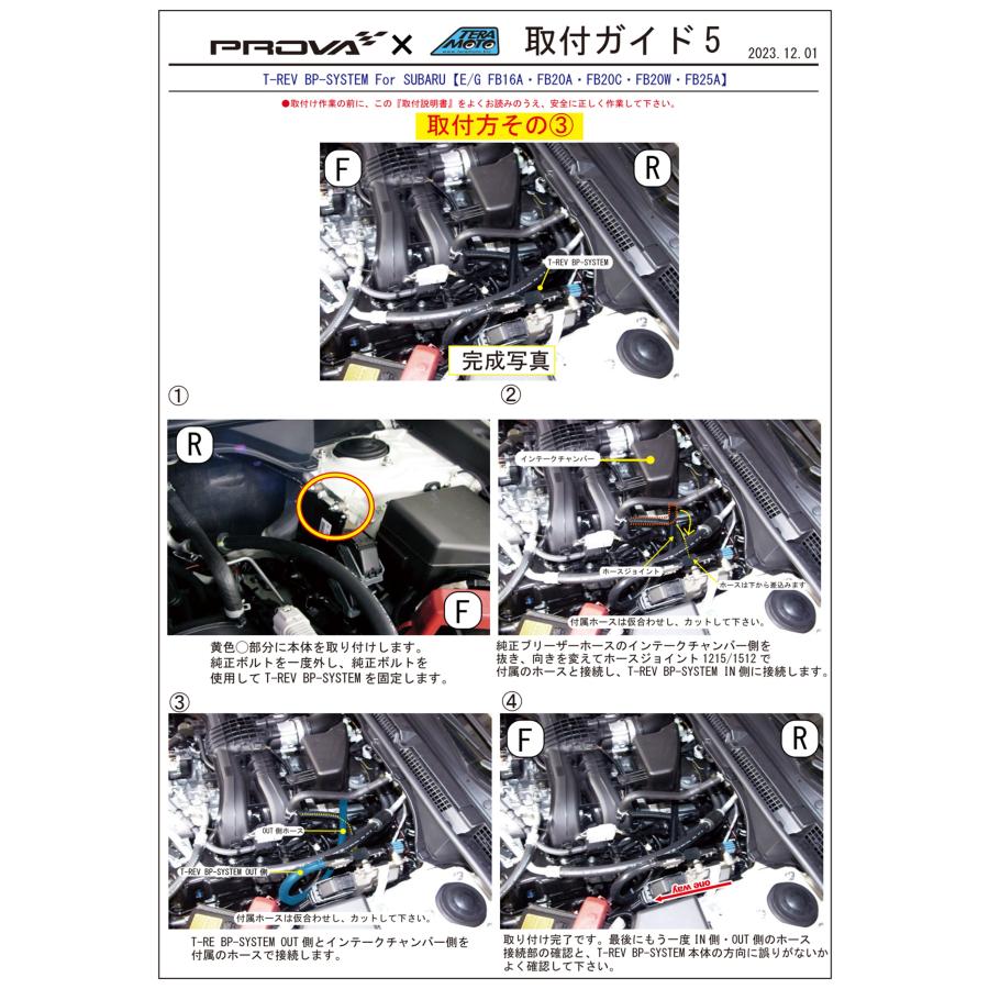 スバル XV TERAMOTOxPROVA【寺本自動車xプローバ】T-REV BP-SYSTEM