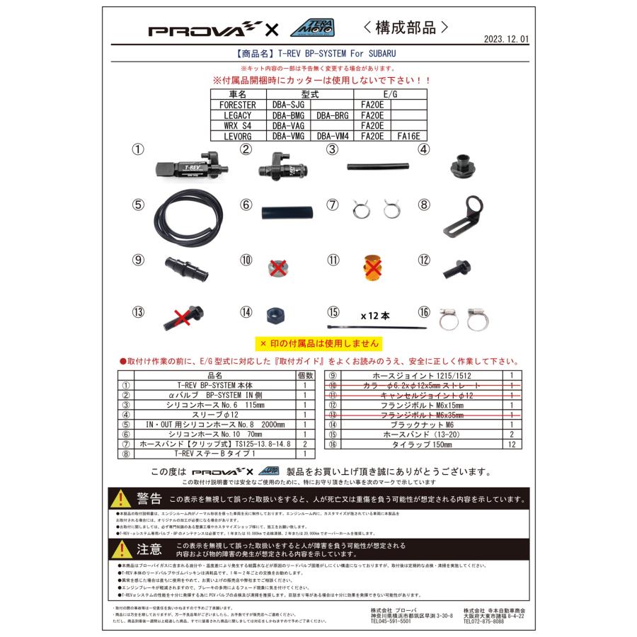 WRX S4 TERAMOTOxPROVA【寺本自動車xプローバ】T-REV BP-SYSTEM