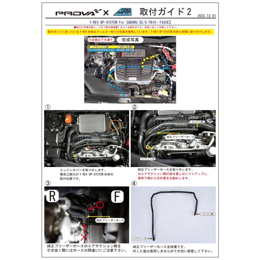 WRX S4 TERAMOTOxPROVA【寺本自動車xプローバ】T-REV BP-SYSTEM